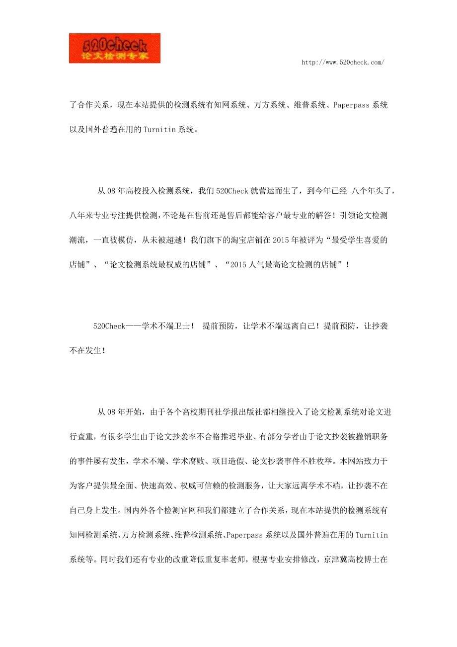 副教授买论文涉抄袭被解聘 原作者对方一念之差_第5页