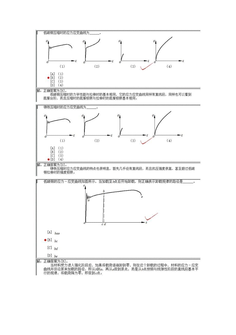 中南大学基础力学实验预习与报告整理_第5页