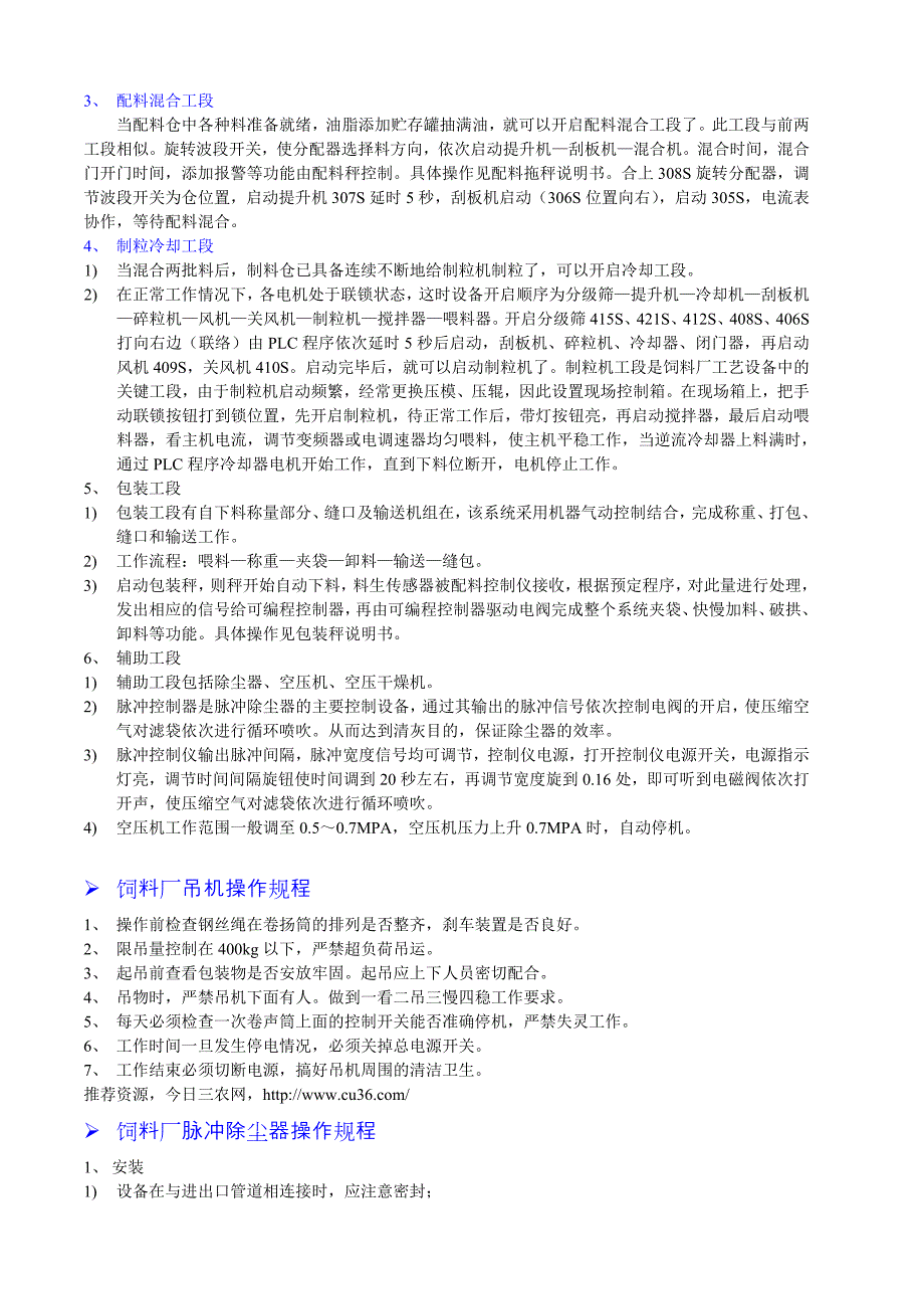 饲料公司设备操作规程_第2页