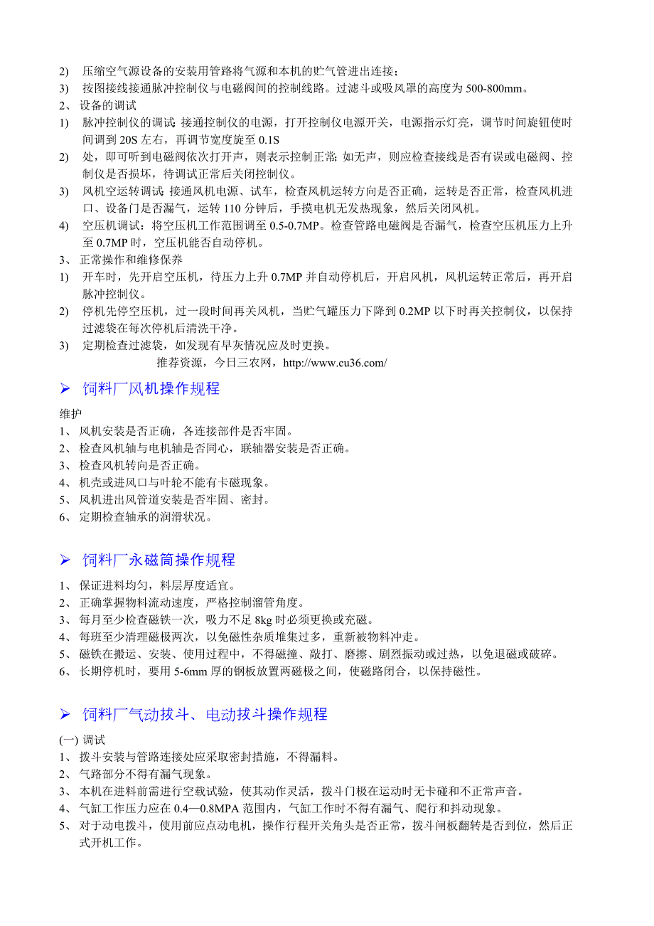 饲料公司设备操作规程_第3页