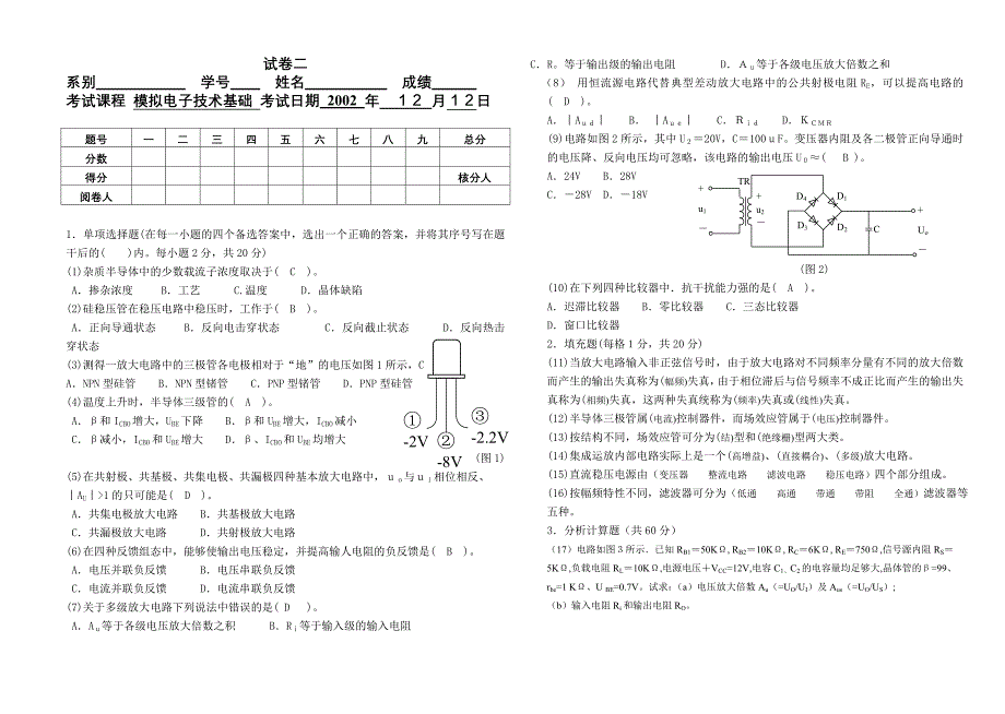 模电试卷二及答案_第1页