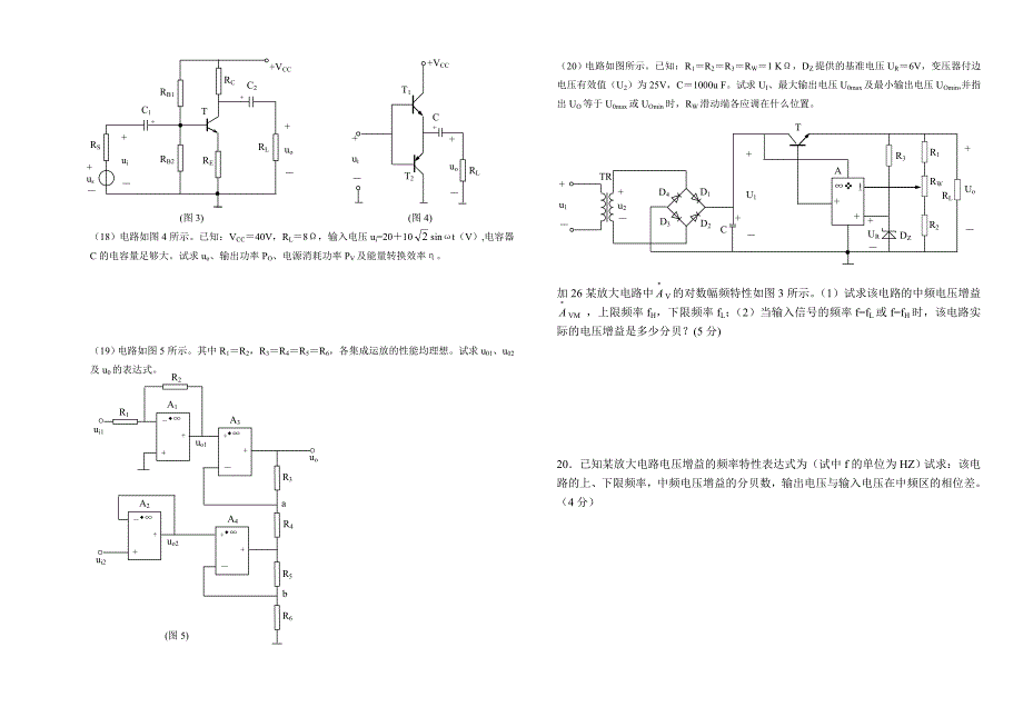 模电试卷二及答案_第2页