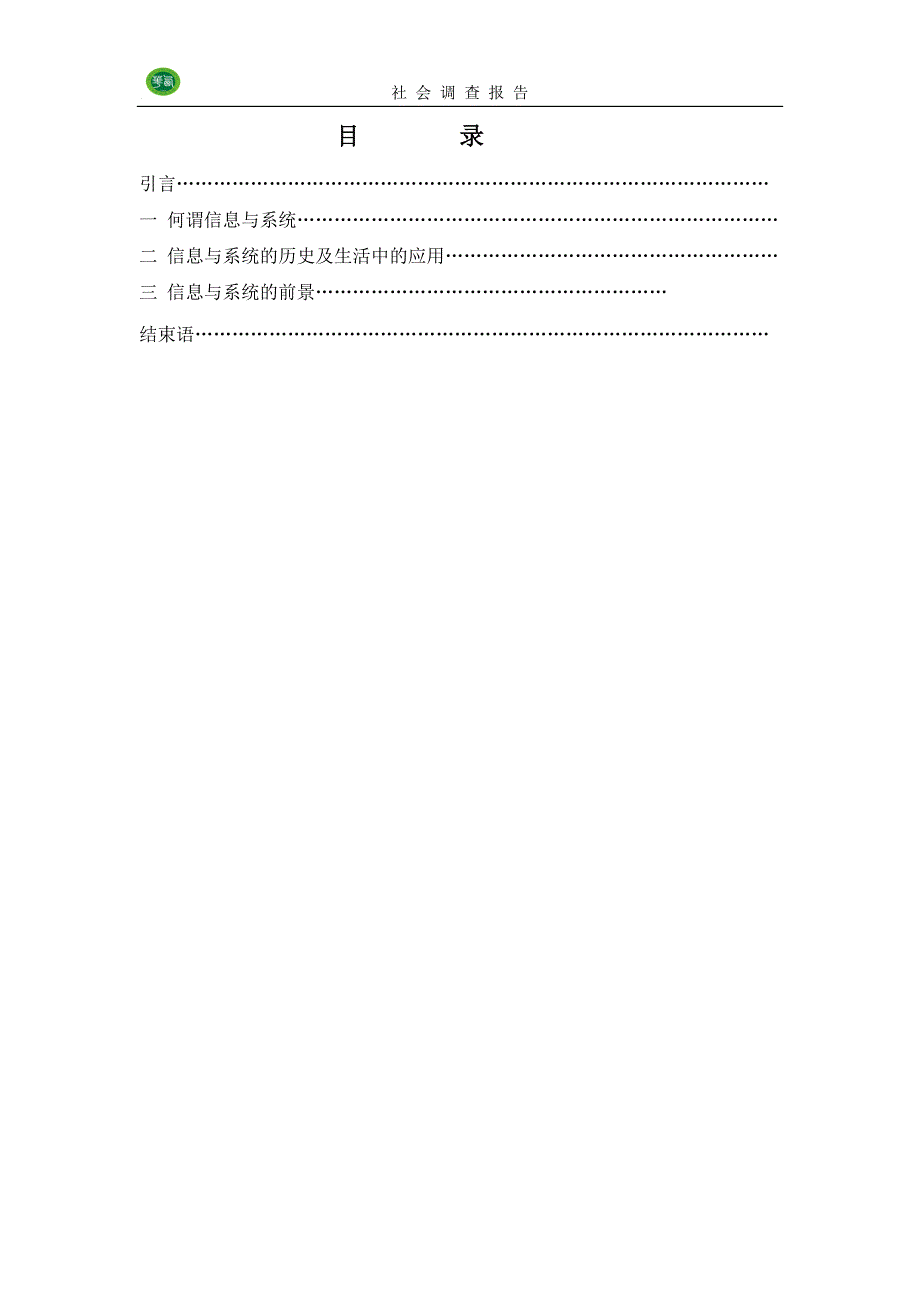 信号与系统的社会调查报告_第2页