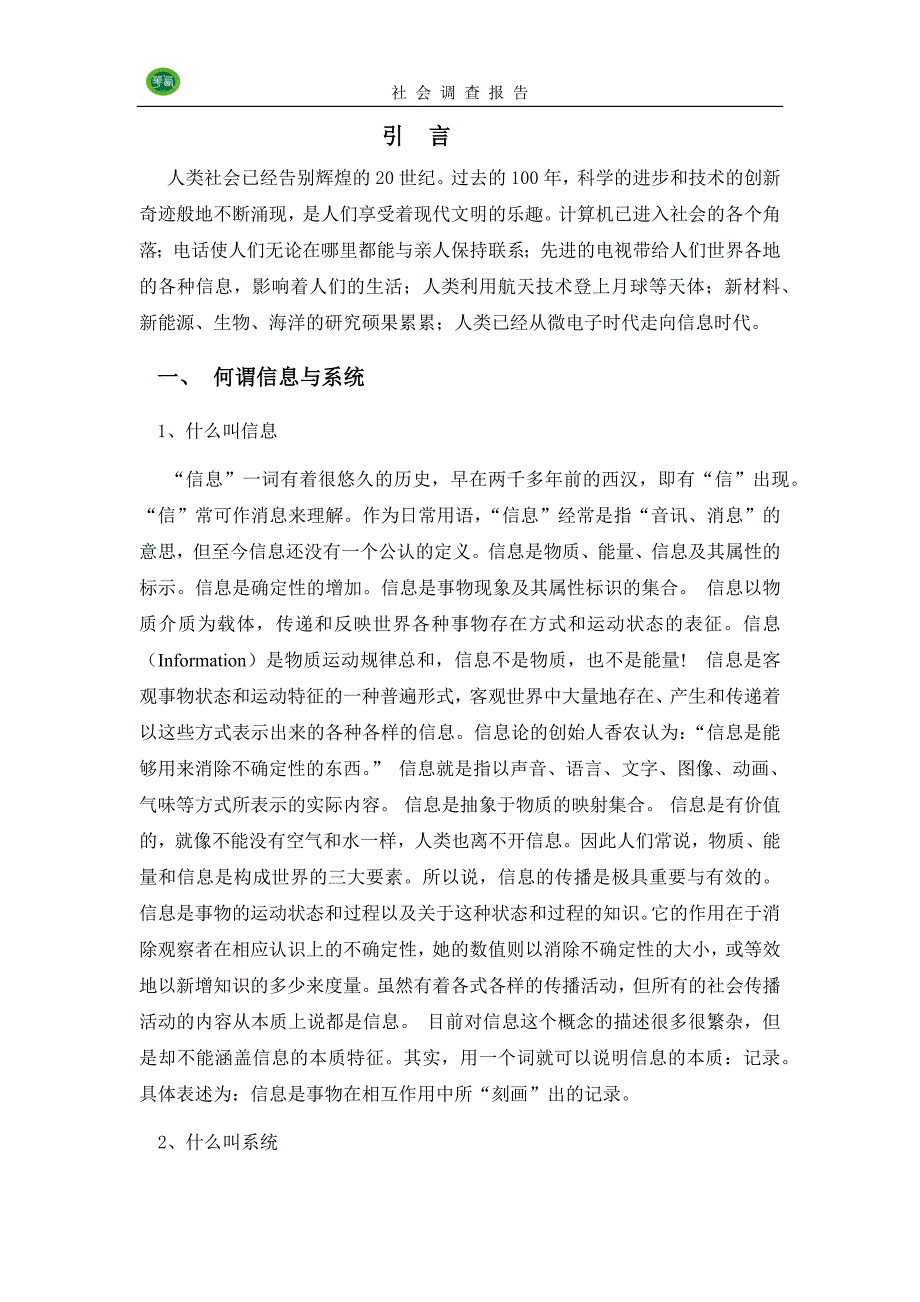 信号与系统的社会调查报告_第3页