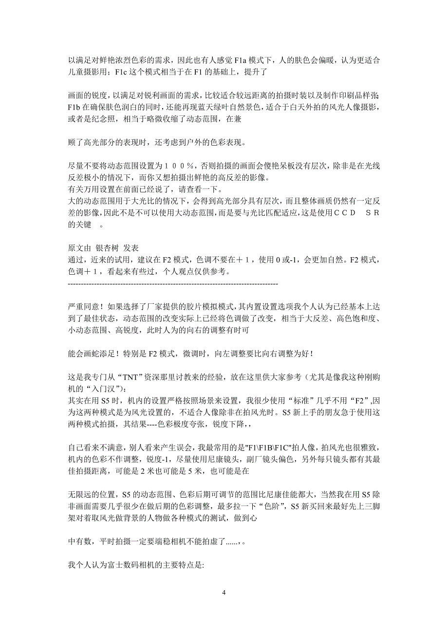 富士单反相机 S5 PRO使用经验、技巧、心得_第4页