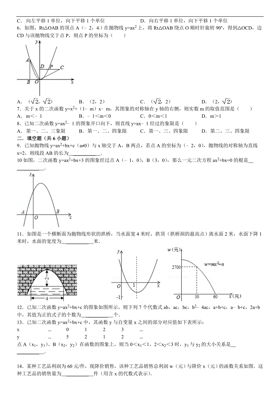 华师大版九年级数学下26.3.4二次函数综合题（二）课文练习含答案解析_第2页