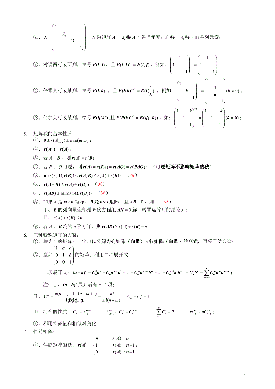 线性代数公式必记[1]_第3页