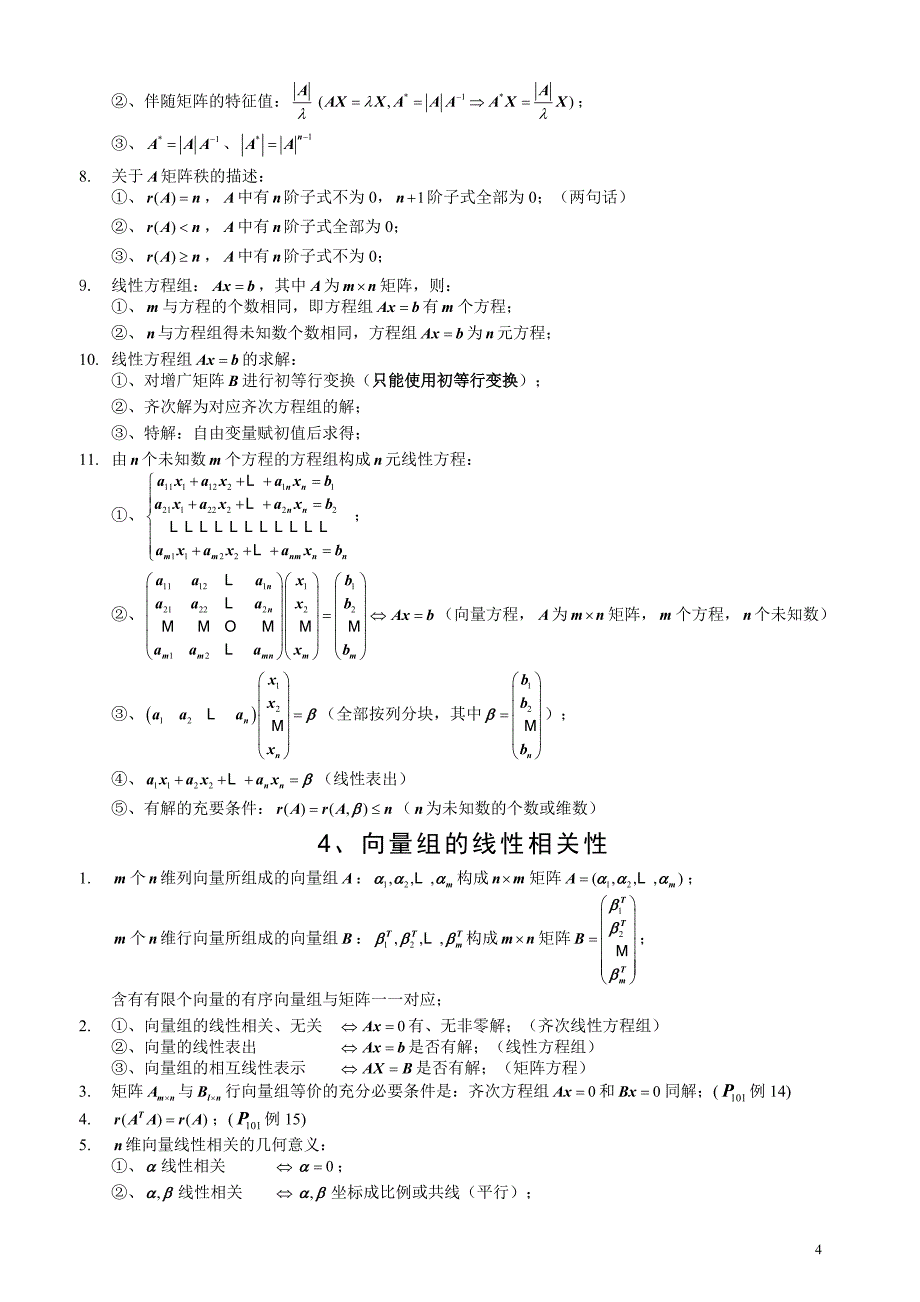 线性代数公式必记[1]_第4页