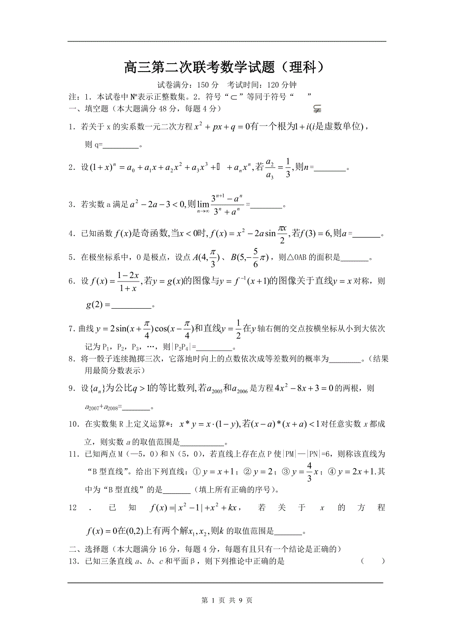 高三第二次联考数学试题(理科)_第1页