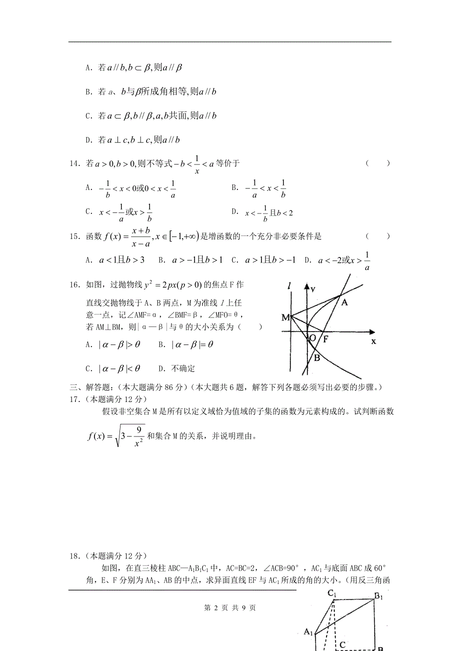 高三第二次联考数学试题(理科)_第2页
