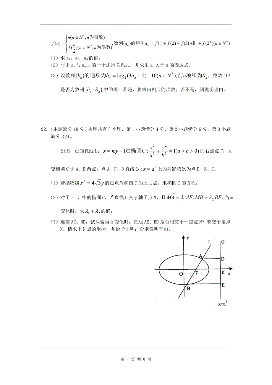 高三第二次联考数学试题(理科)_第4页