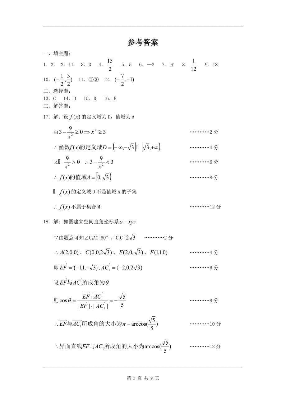 高三第二次联考数学试题(理科)_第5页