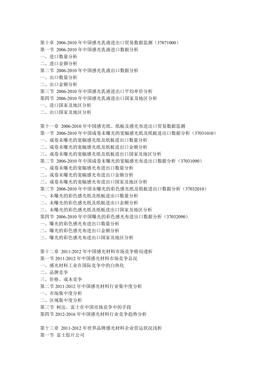 中国感光材料供需最新调研与市场销售前景战略预测报告(2012-2016年)_第4页