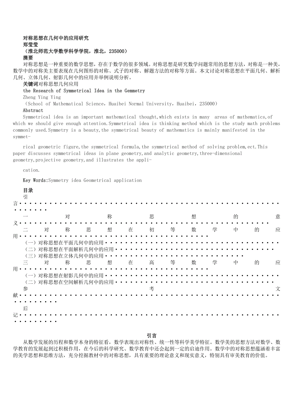 对称思想在几何中的应用研究_第1页