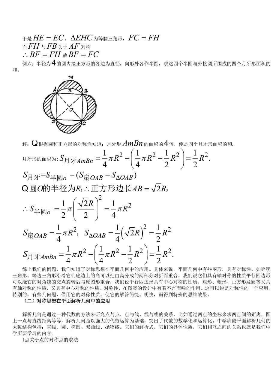 对称思想在几何中的应用研究_第5页