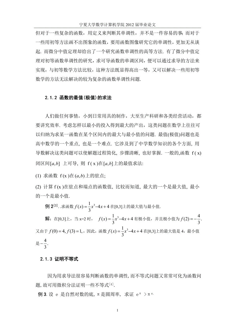 微积分在初等数学中的应用_第3页