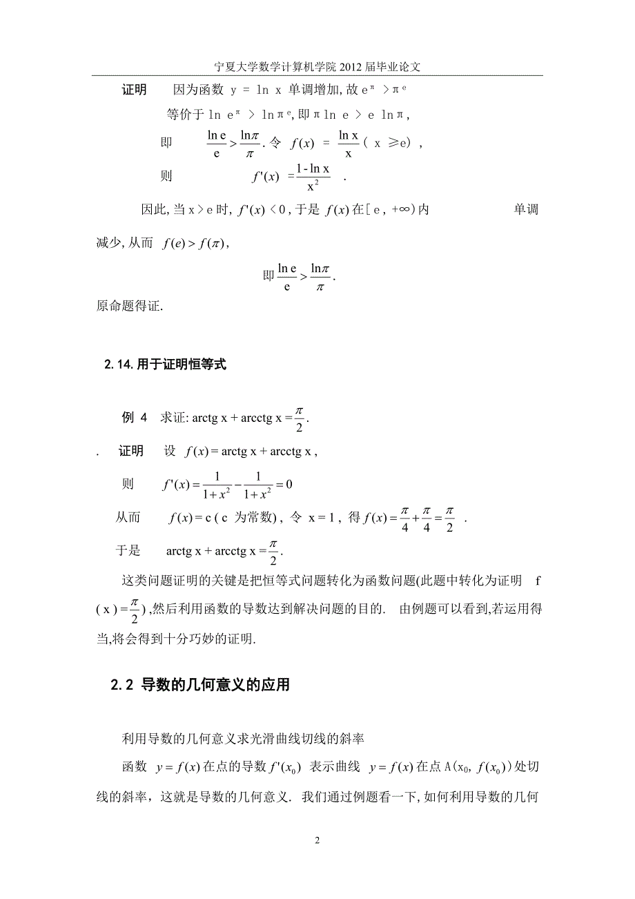 微积分在初等数学中的应用_第4页