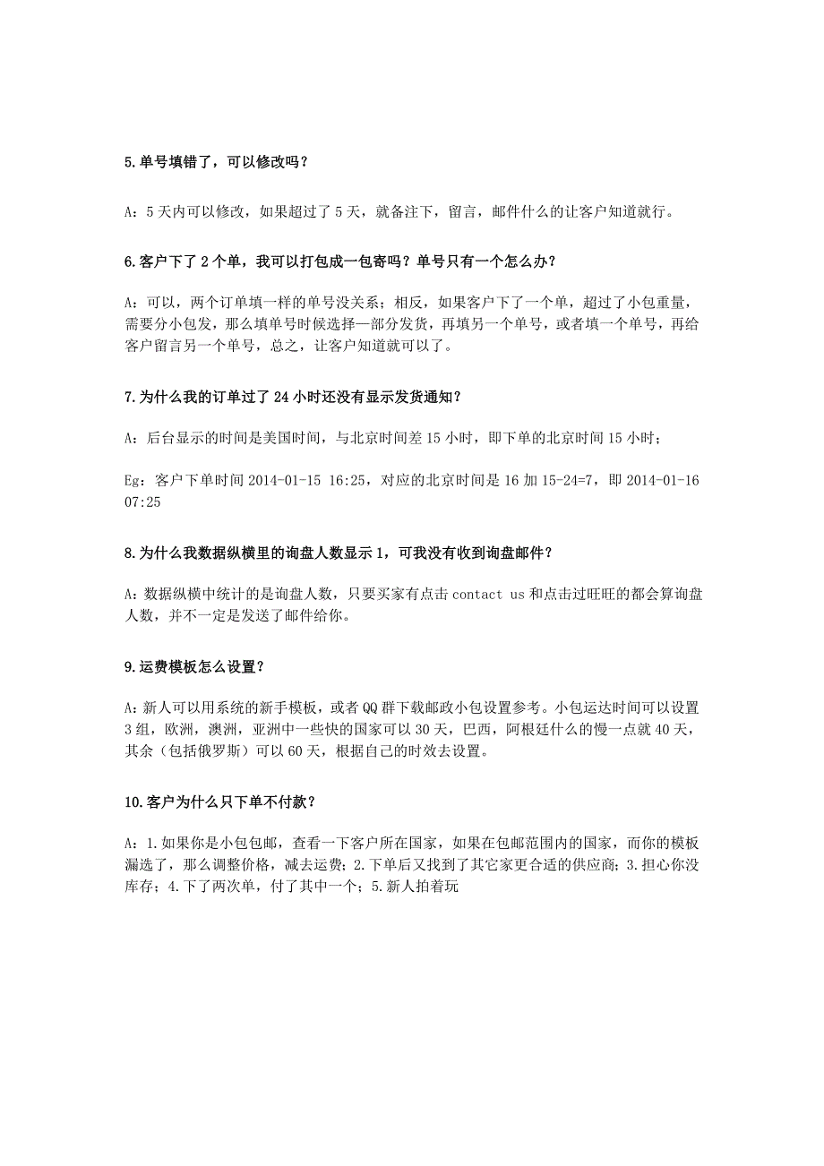 新手如何做好速卖通以及常见问题_第2页