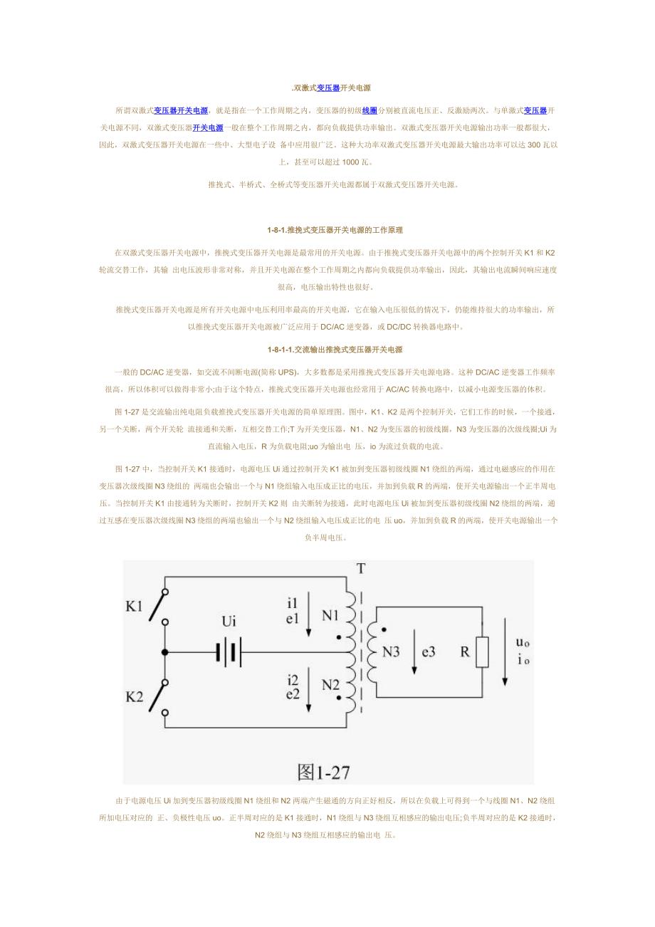 双激式变压器开关电源_第1页