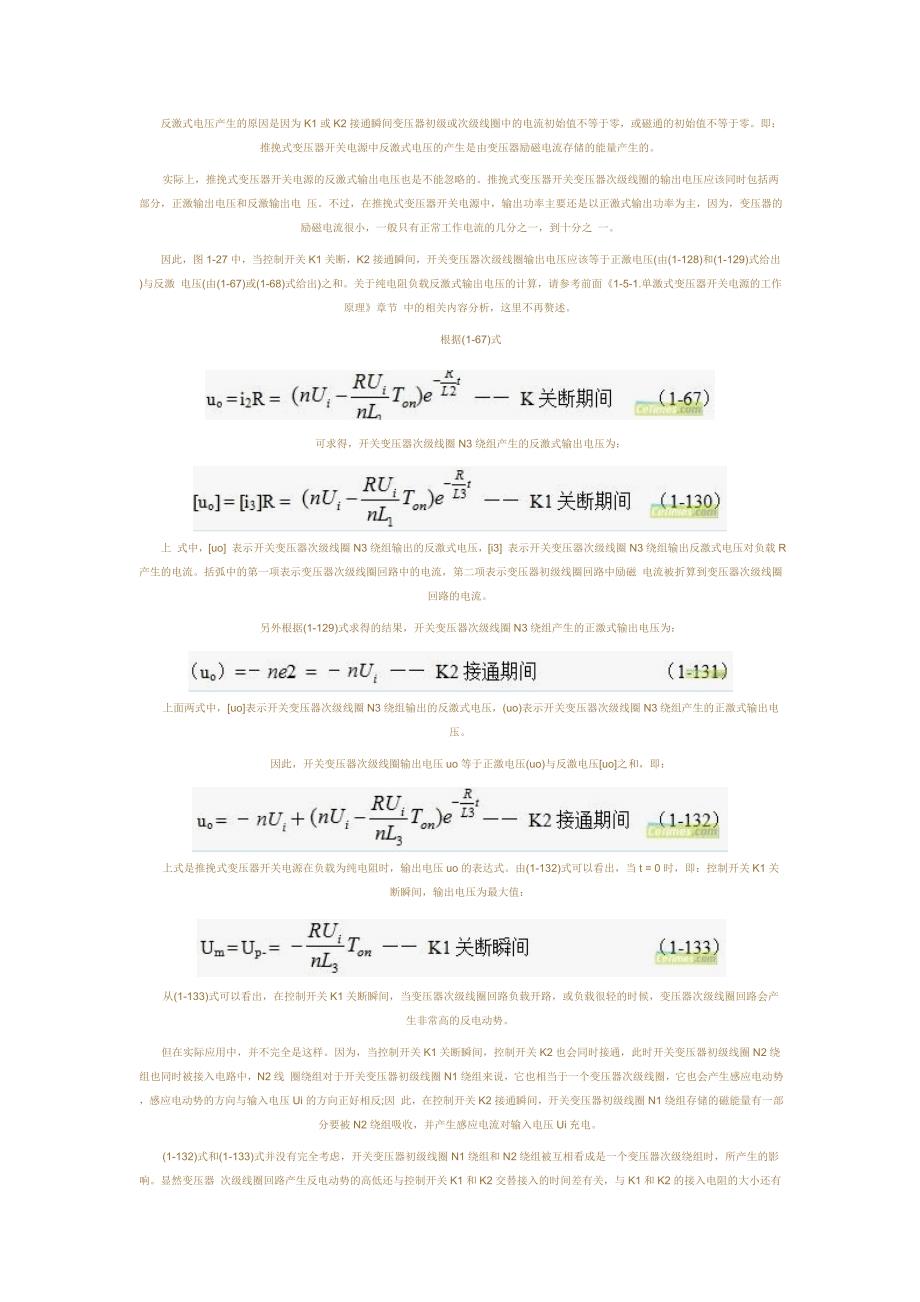 双激式变压器开关电源_第3页