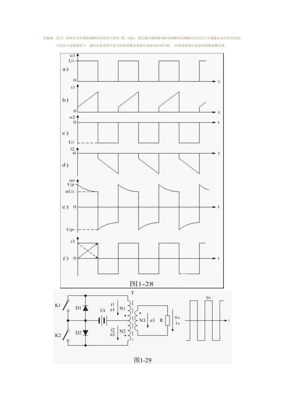 双激式变压器开关电源_第5页