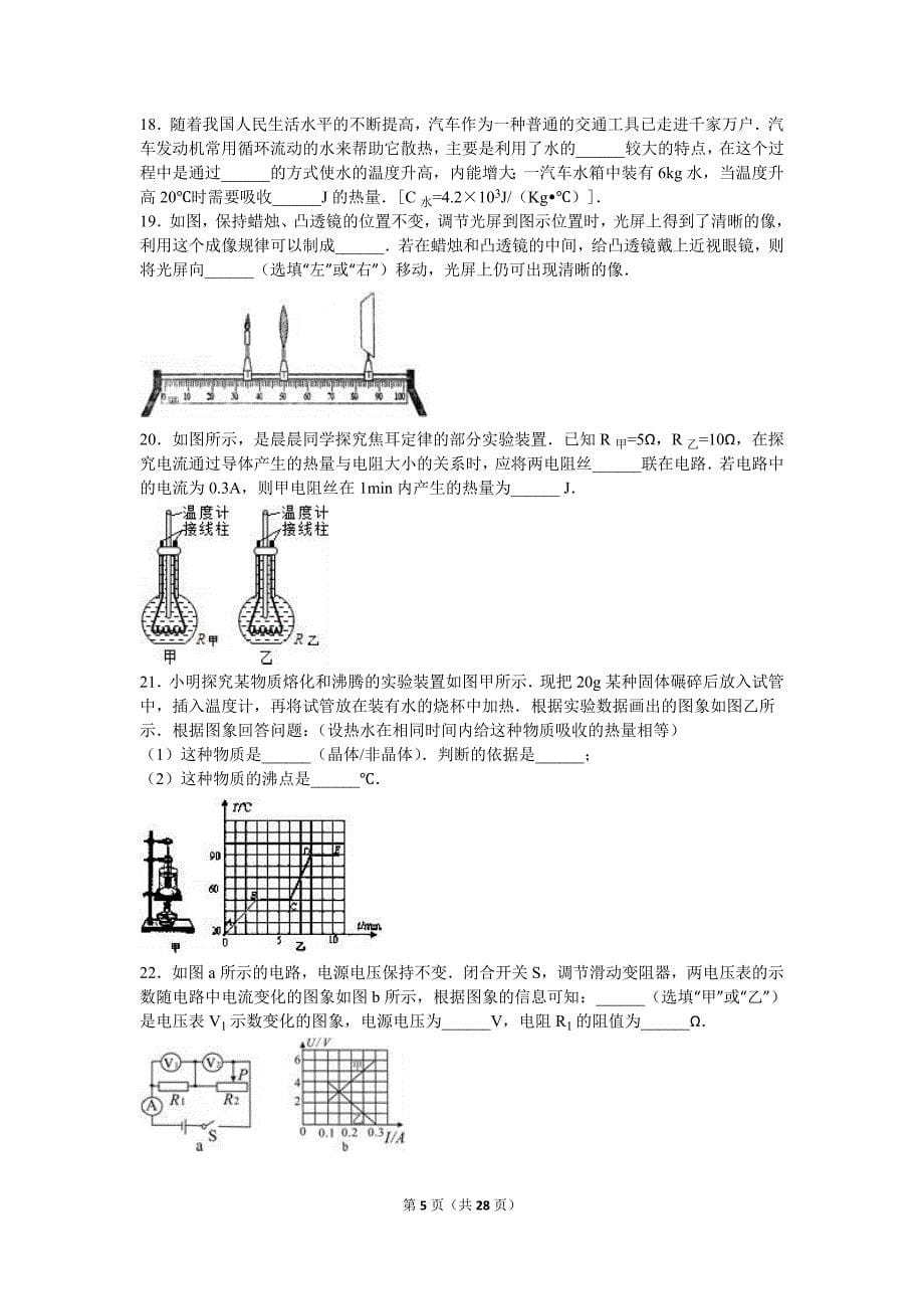 2016年江苏省无锡市滨湖区中考物理二模试卷含答案解析_第5页