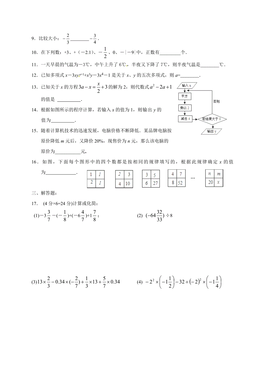 江苏省泰兴市实验初级中学2016-2017学年七年级上期中考试数学试题含答案_第2页