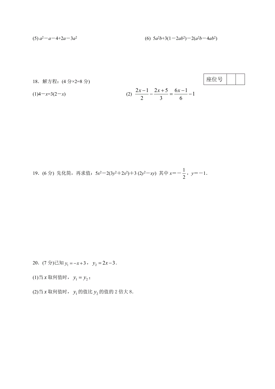 江苏省泰兴市实验初级中学2016-2017学年七年级上期中考试数学试题含答案_第3页