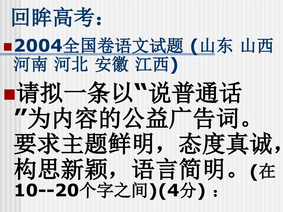 2006年高考语文专题复习之公益广告词拟写_第2页