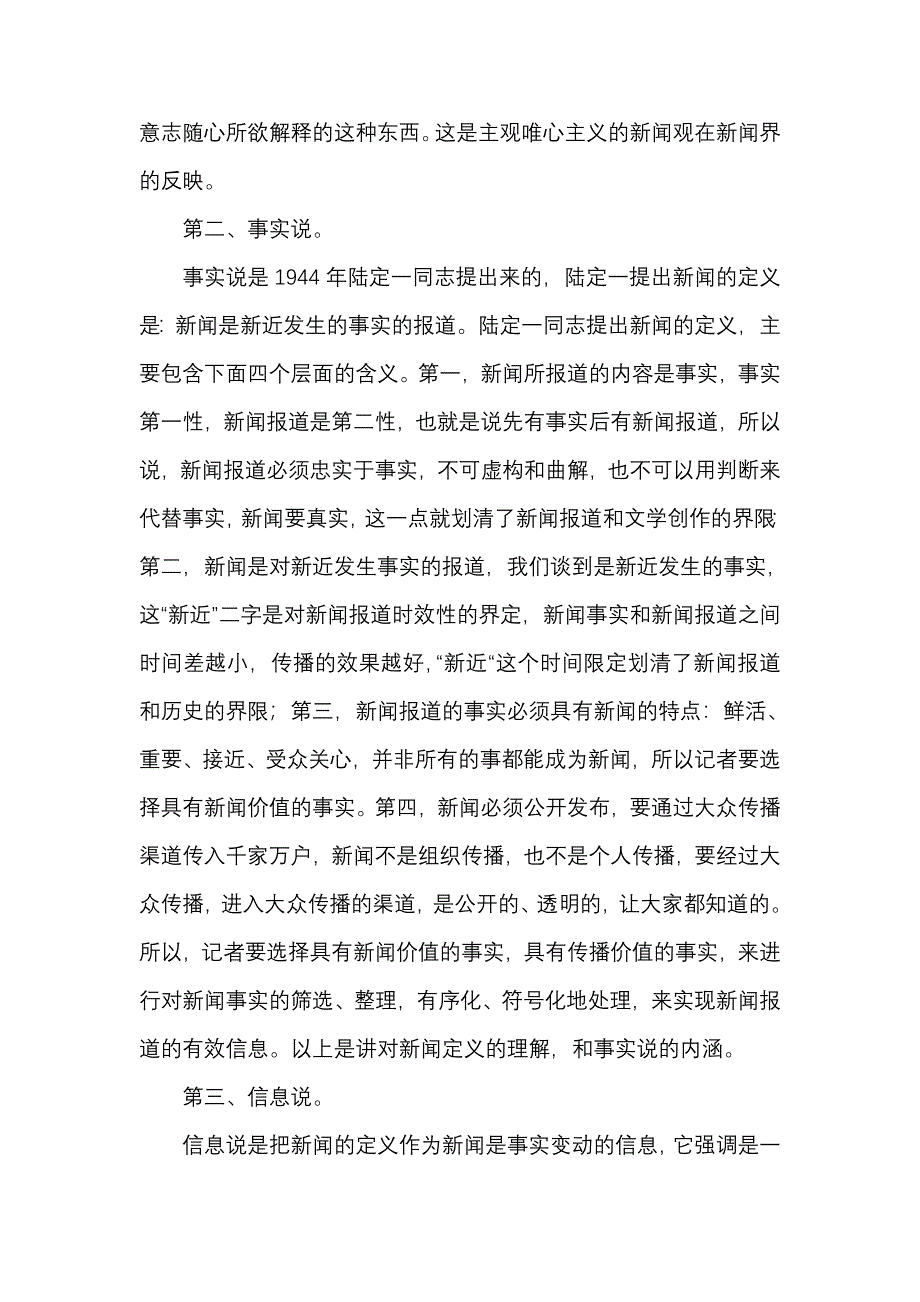 新闻传播基础知识_第3页