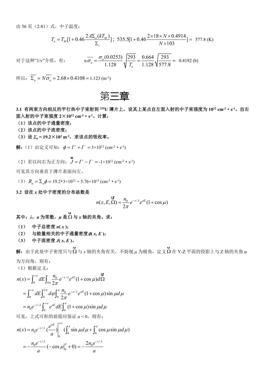 核反应堆物理分析课后习题参考答案[1]_第4页