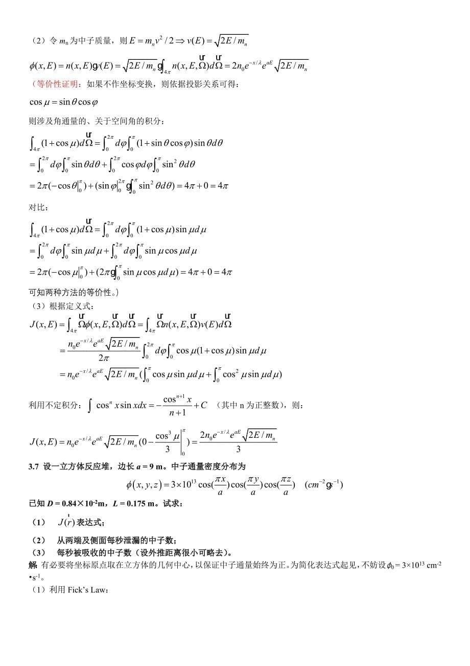 核反应堆物理分析课后习题参考答案[1]_第5页