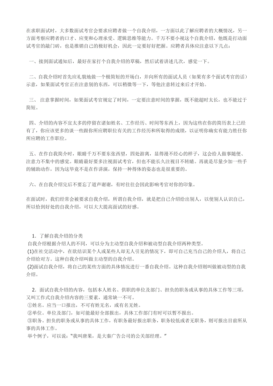 教师招聘考试面试要点——如何做精彩的自我介绍_第1页