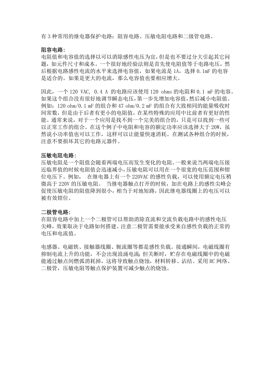 继电器触点失效分析及常用保护电路_第3页