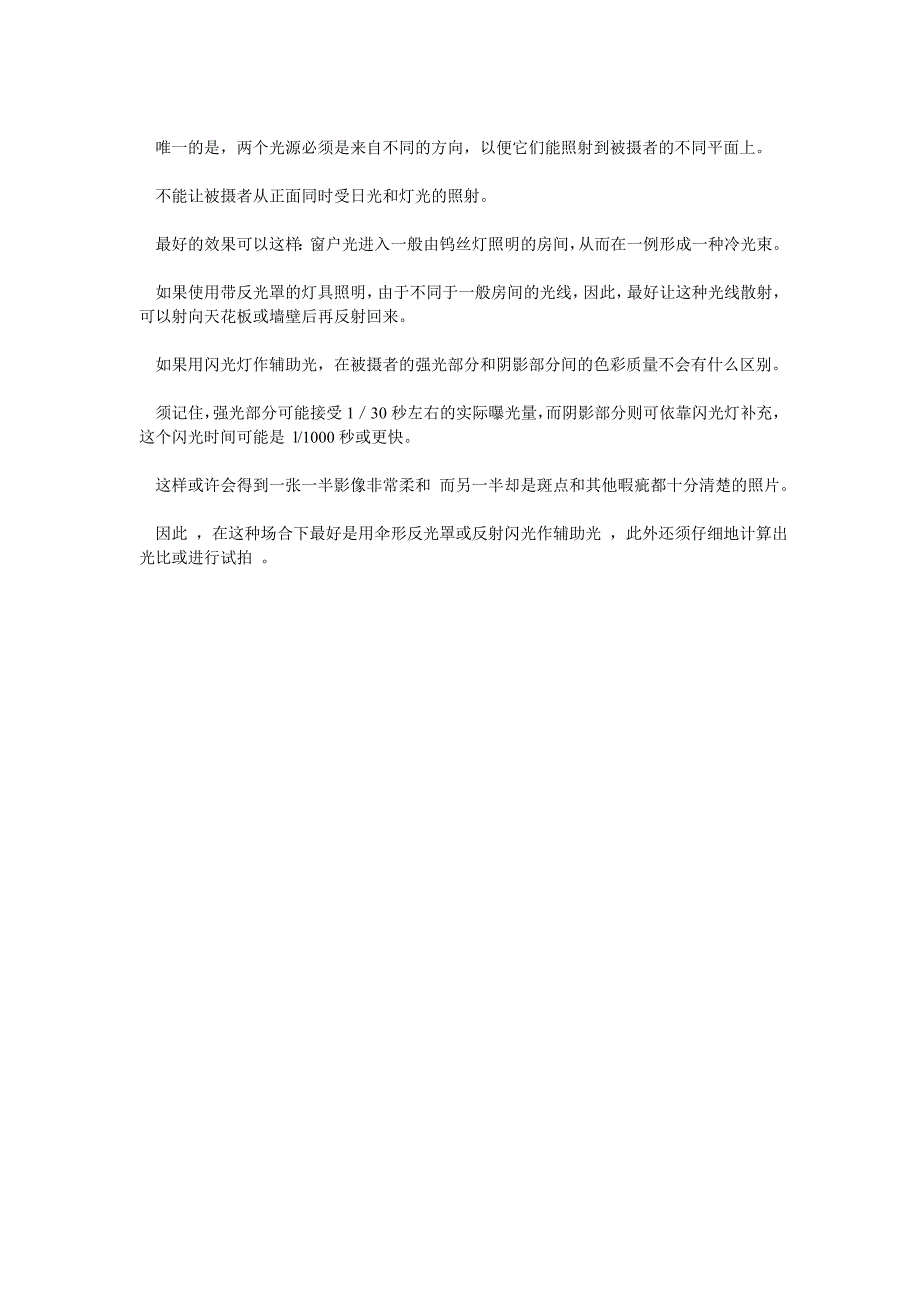 怎样拍好室内拍摄_第4页