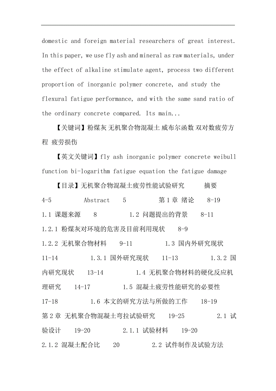 粉煤灰 无机聚合物混凝土 威布尔函数 双对数疲劳方程 疲劳损伤论文_第2页