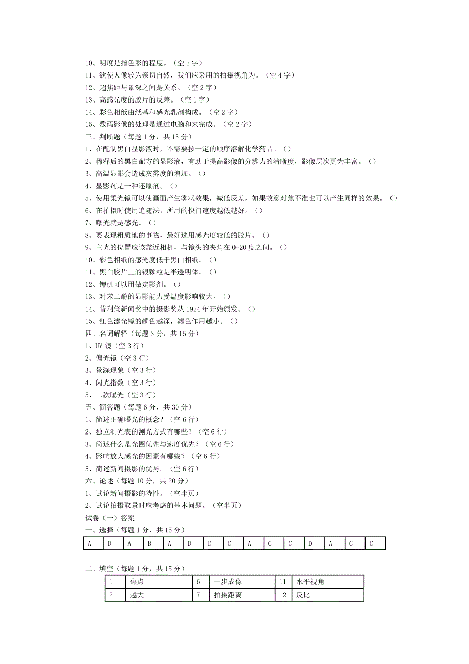 中国传媒大学新闻摄影试题一_第3页