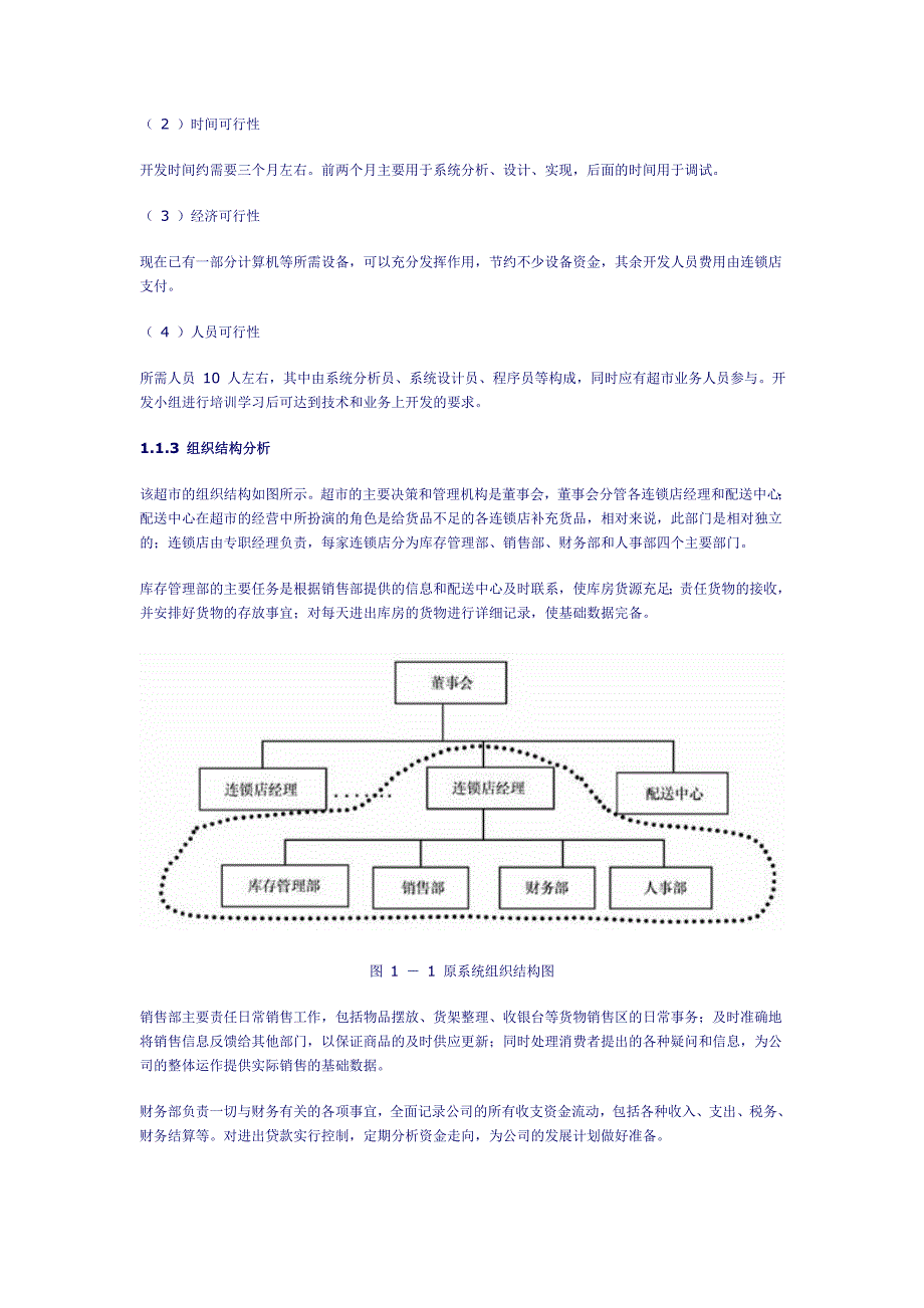 超市连锁店管理系统案例_第2页