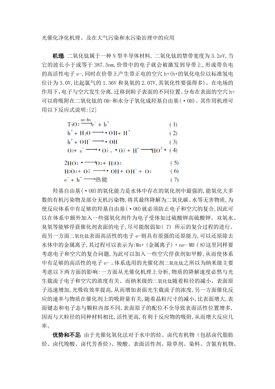 多相光催化在环境污染治理中的应用_第2页