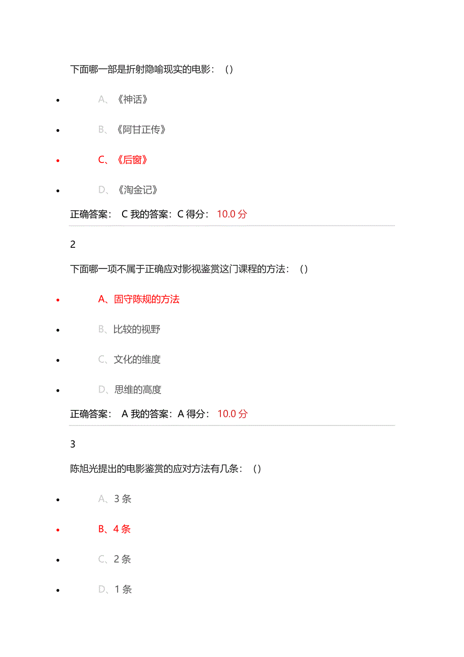 尔雅影视鉴赏15下课后答案_第1页