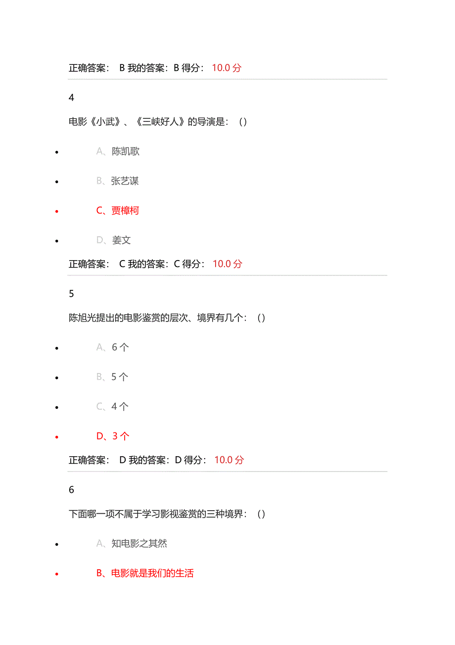 尔雅影视鉴赏15下课后答案_第2页