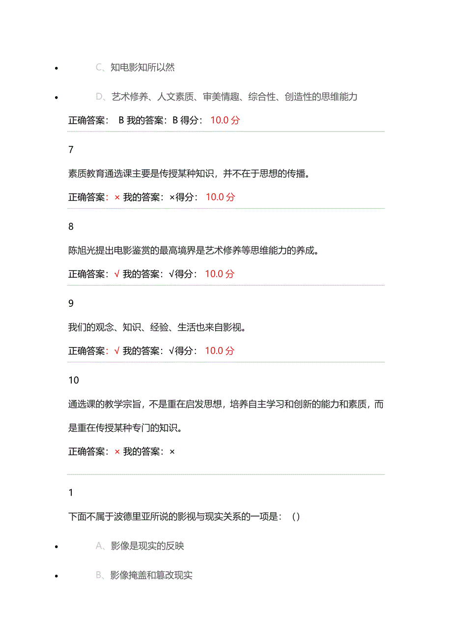 尔雅影视鉴赏15下课后答案_第3页