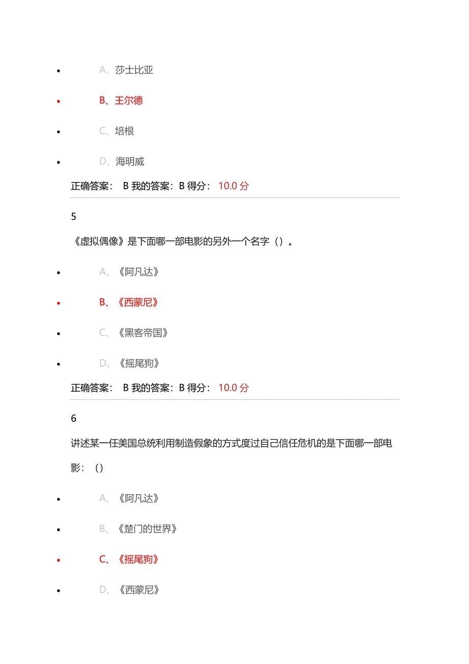 尔雅影视鉴赏15下课后答案_第5页