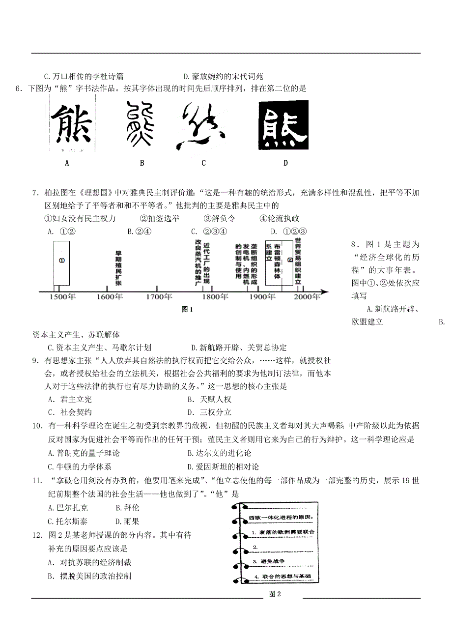 浙江省嘉兴市2015高三9上月基础知识测试历史试题_第2页