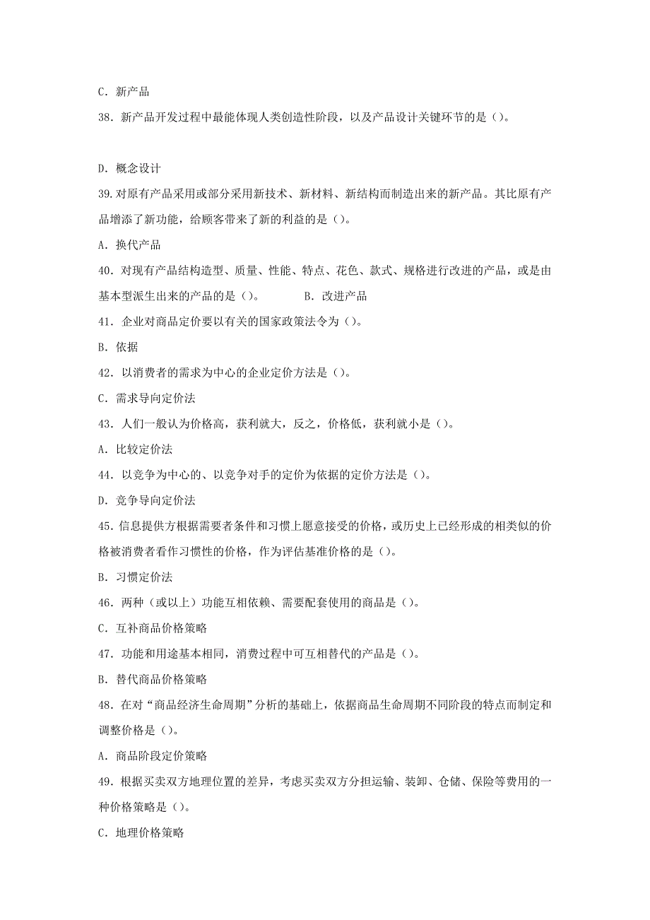 市场营销 2012年上半年第一次作业_第4页