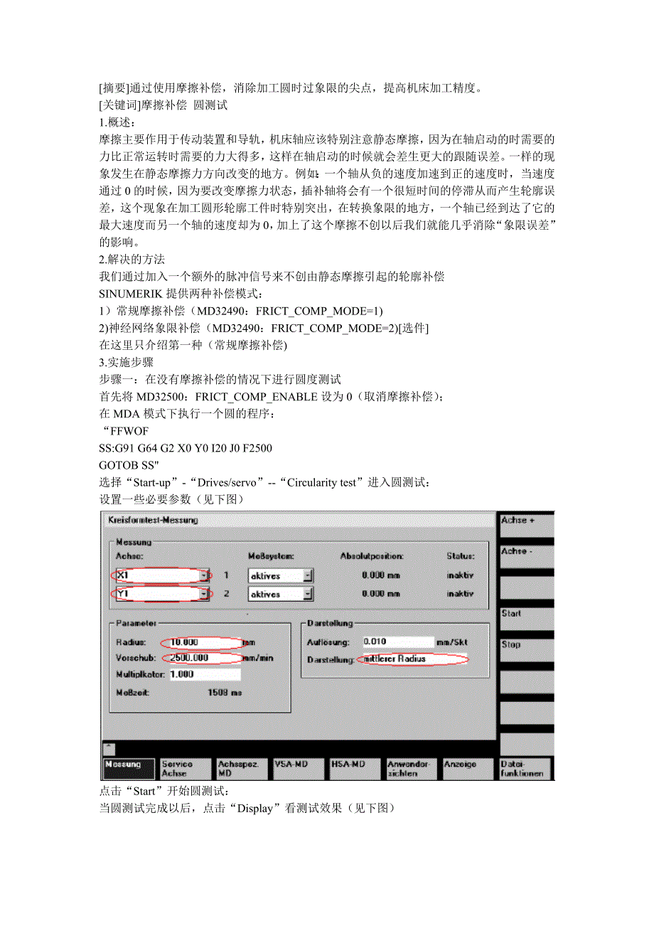 西门子840D摩擦补偿(象限补偿)_第1页