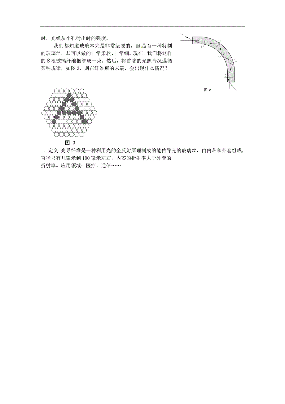 鲁科版 选修3-4 43 光导纤维及其应用 (教案)_第3页