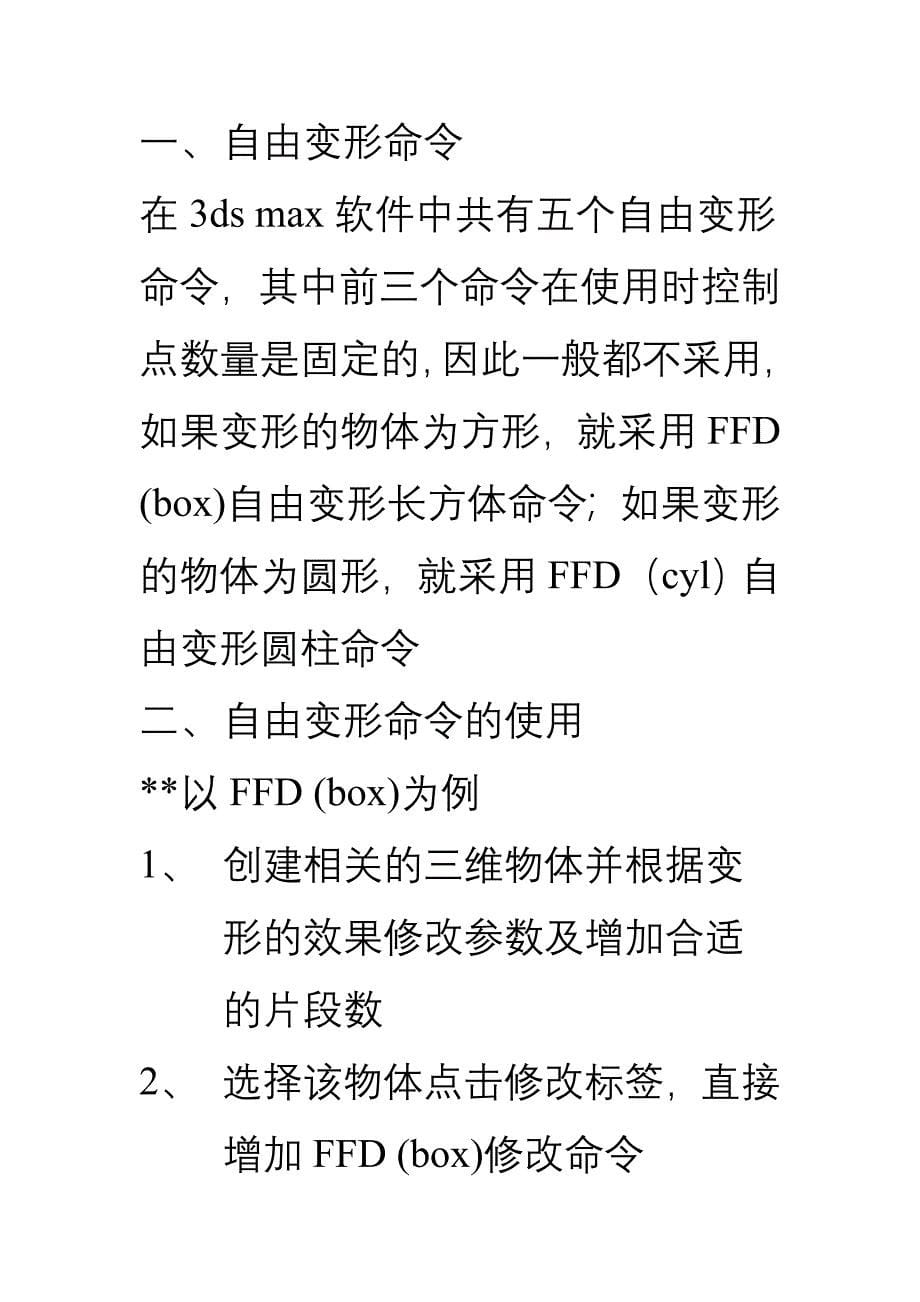 三维布尔运算第21,22节_第5页