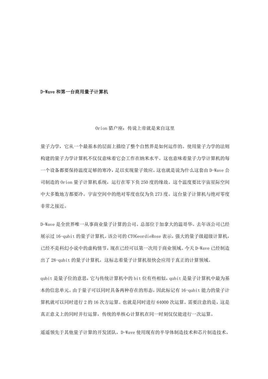 计算机前沿技术的相关知识_第1页