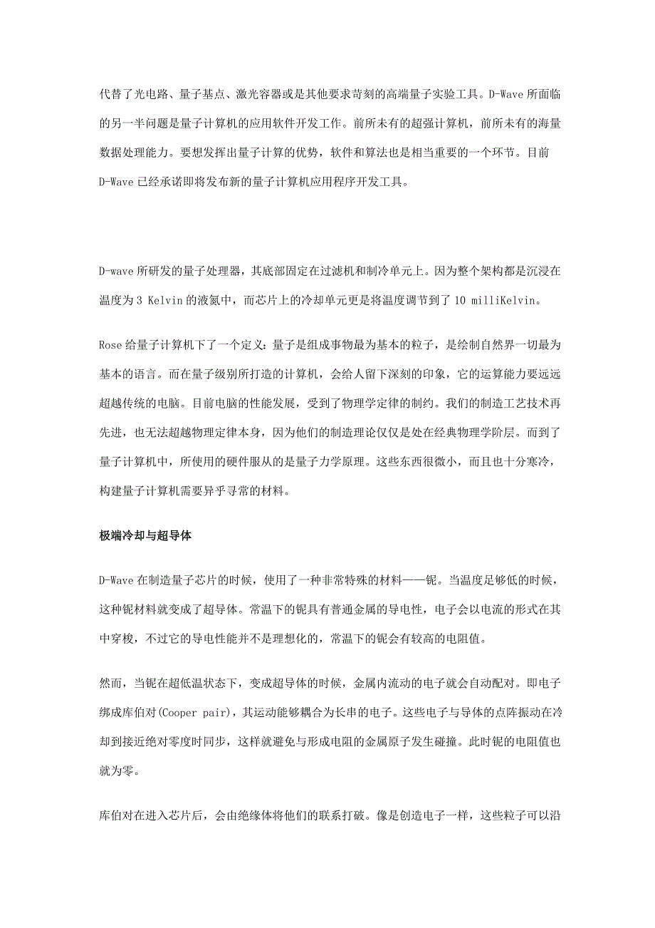 计算机前沿技术的相关知识_第2页